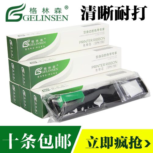 格林森dpk700色带芯富士通