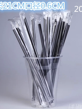奶茶咖啡沙冰吸管黑色果汁饮料吸管细小吸管独立包装 加长21CM