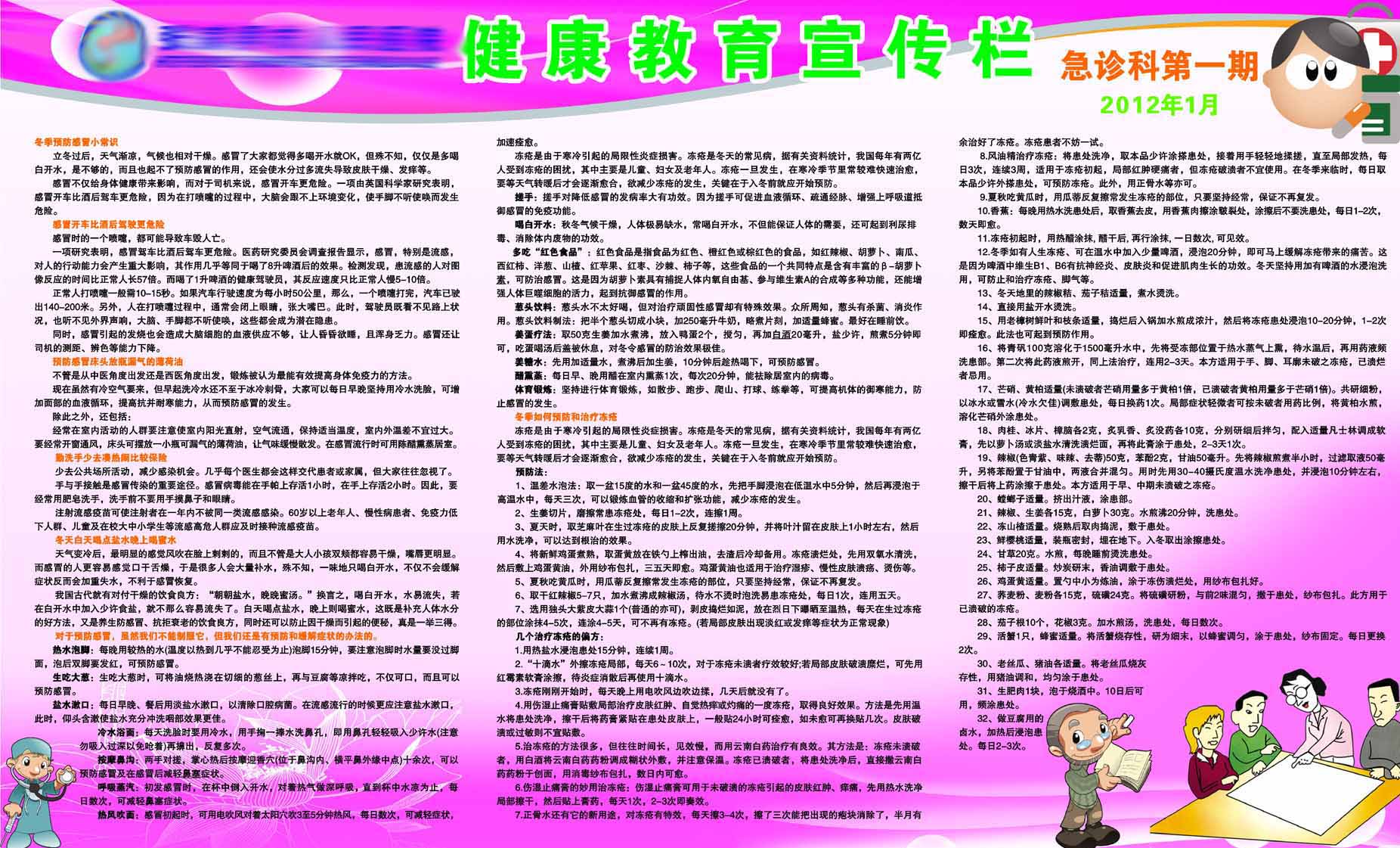 209海报印制展板素材2558市医院健康教育宣传栏急诊科