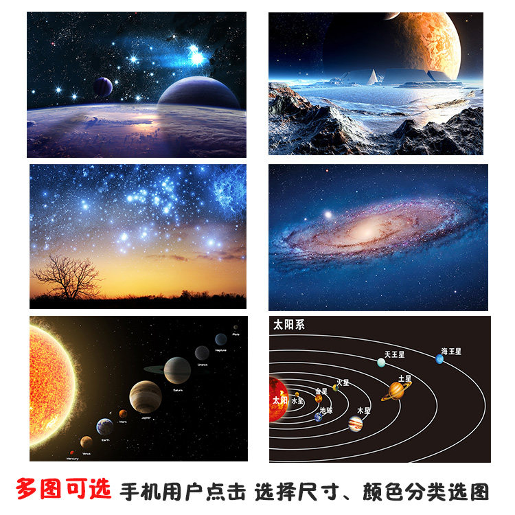 星空海报太阳系行星认知图星系宇宙梦幻唯美星空银河系宿舍贴墙画