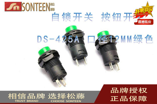 松藤|自锁开关 按钮开关/DS-425A 口径12MM绿色(20个)