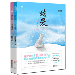 赠送 全本有声听书+独番外2篇 青春小说古代言情《结爱 异客逢欢 》上下2册 施定柔继《沥川往事》之后又一古代清楚言情小说