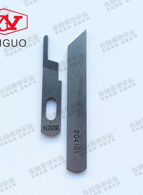 锁边机刀片 M700包缝机五线上下刀上刀钨钢202527A 下204161刀片