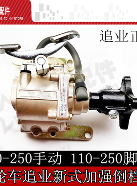 福田五星摩托三轮车配件 FT110 150 200 300 追业倒档器