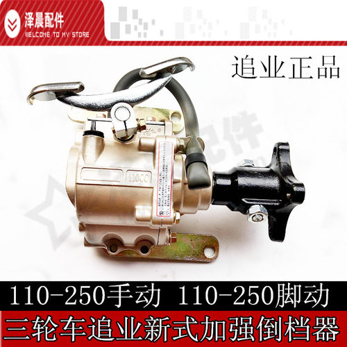 福田五星摩托三轮车配件 FT110 150 200 300 追业倒档器