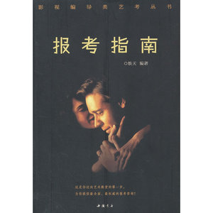 《报考指南》