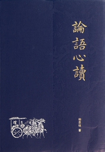 论语心读 正版书籍 木垛图书