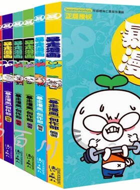 现货 暴走漫画3+4+6+7+23+24+33+34+35+38  共10册  暴走漫画  动漫小说 暴走漫画创作部 漫画 爆笑生活  套装 暴走漫画30