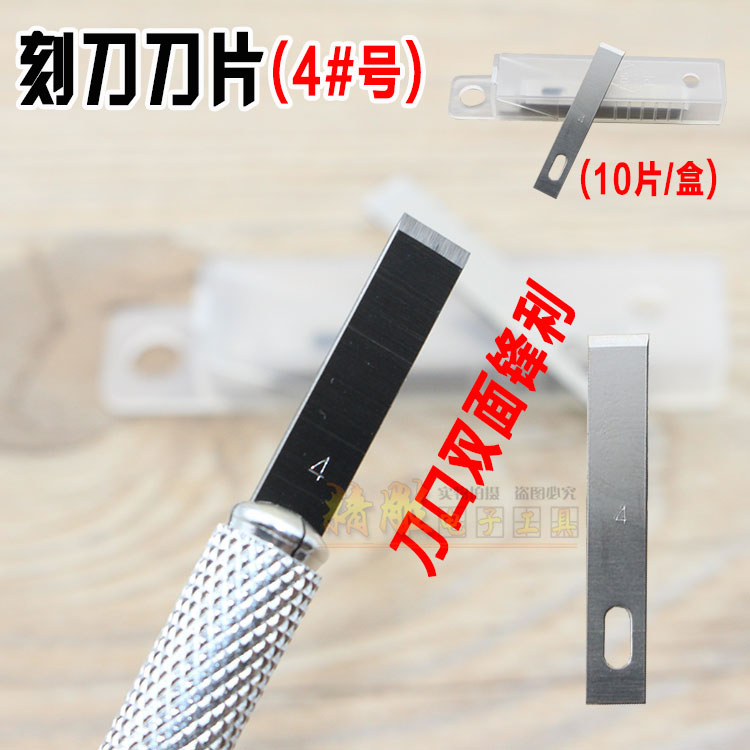 4号雕刻单面刀刃刀片美工刀 贴膜刀片壁纸刀片不锈钢刻纸刻章刀片图片