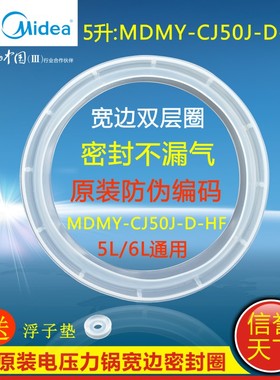 美的电压力锅原厂配件CJ50J密封圈MY-CS50L/MY-CJ50L 密封环 胶圈