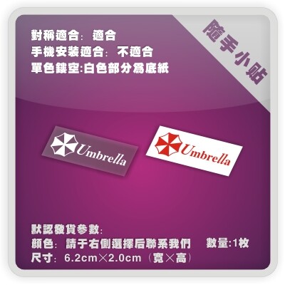 生化危机伞公司电脑行李箱汽车贴