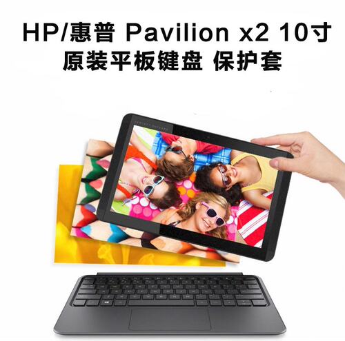原装惠普平板键盘保护套