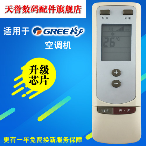 全新 GREE格力冷静王空调遥控器 Y502G 直接使用 免设置
