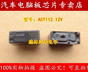 全新进口 纳智捷汽车电脑5脚继电器 质量可靠 12V ACT112