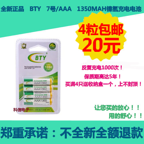 4粒包邮 全新 7号1350MAH高容量充电电池 AAA 遥控器/MP3/数码