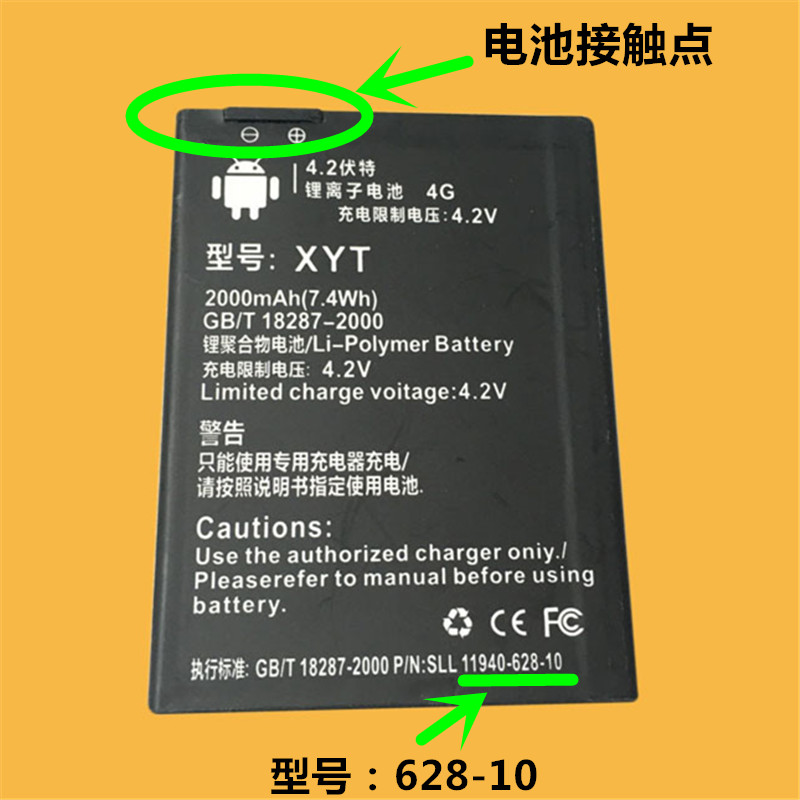 ÊÊÓÃBAIMI °×Ã×BM003-G7S/FNNI P8ÊÖ»úµç³Ø XYT SLL 1940-628-10