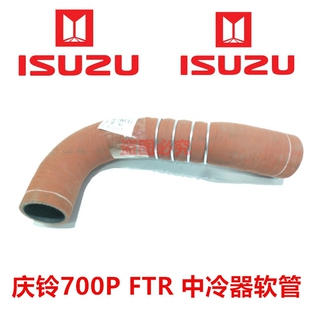 庆铃700P 国四 五十铃 FTR 增压器软管 中冷器软管 中冷器进气管