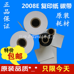 适用新北洋BST-2008E/ER/S碳带 证卡复印纸 银行证卡复印机耗材