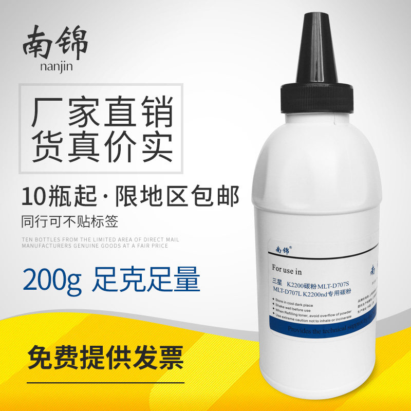 南锦适用三星K2200碳粉 MLT-D707S碳粉 三星碳粉K2200ND墨粉加黑在类目 办公设备/耗材/相关服务, 墨粉硒鼓耗材类, 墨粉/碳粉中 - 来自Buy2taobao.com提供专业的淘宝代购服务