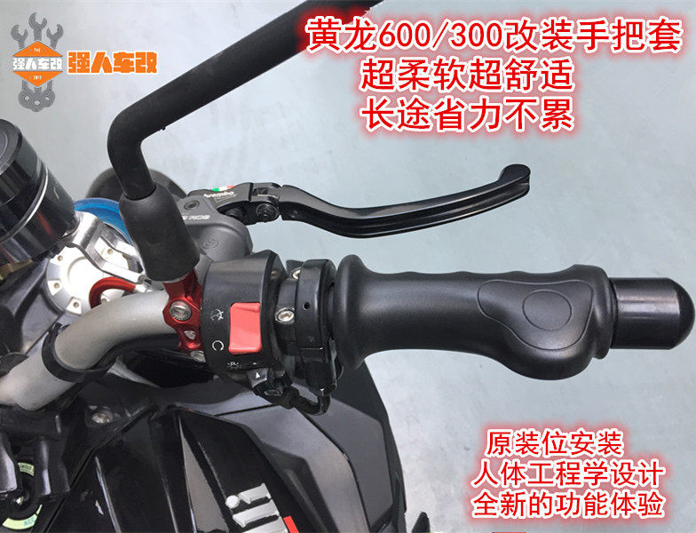 黄龙600/300改装日本进口硅胶手把套胶/碳纤维手把/GW250摩托车