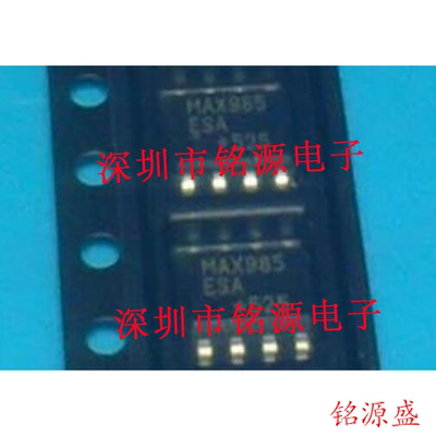 【铭源电子】全新原装 MAX985ESA+T MAX985ESA MAX985 SOP8 芯片