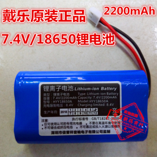 锂电池2200mAh7.4V 戴乐歌郎爱歌S5 Q76 Q69 Q70 Q78广场音箱原装