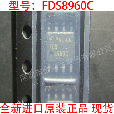 FDS8960 FDS8960C 35V 7A/5A 场效应管 N沟道 SOP-8 全新进口原装