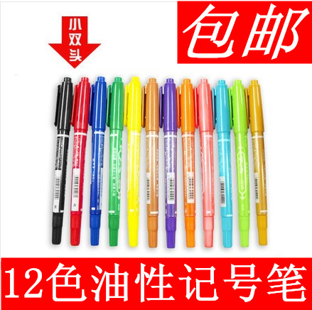 记号笔油性不掉色小双头/12色水彩油性记号笔 勾线笔 光盘笔包邮.