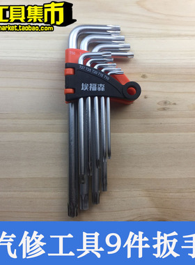 适用于拆福特福克斯蒙迪欧全顺座椅螺丝拆卸扳手汽车内六花工具