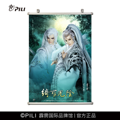 【霹雳布袋戏官方】霹雳布袋戏 绮罗光阴 定制款海报