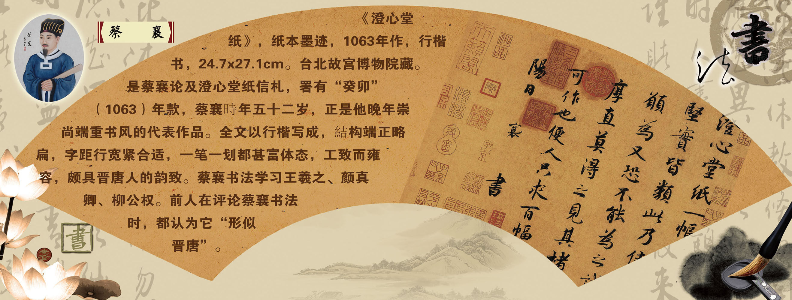 711海报印制展板写真喷绘贴纸247古代书法家蔡襄简介作品展示