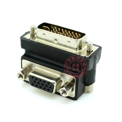 VGA转DVI-I转换头 15针母DVI24+5公转接头 弯头90度 显示器转接头