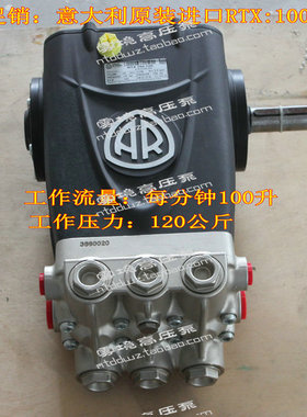 意大利AR  100升120公斤 高压柱塞泵  RTX 100.120
