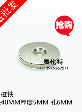 强力磁铁40X5  圆形带孔圆片无孔 钕铁硼 吸铁石 稀土强磁钢