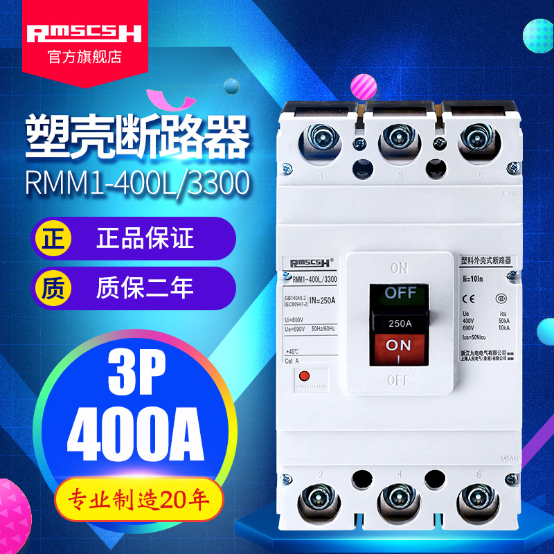 RMM1-400L三相三线A塑料外壳式断路器CDM/NM/CM1塑壳空开3/4P S H