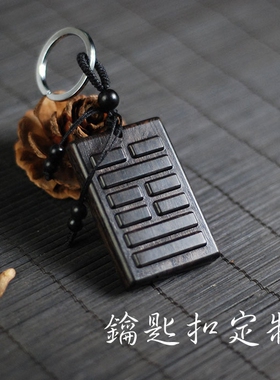 易经64卦项链刻字黑檀木雕定制