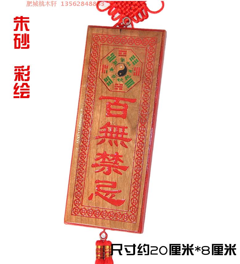 桃木吉祥挂件太公八卦诸神