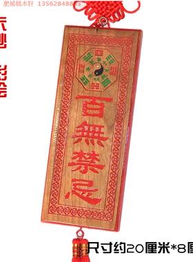 桃木吉祥挂件太公八卦诸神
