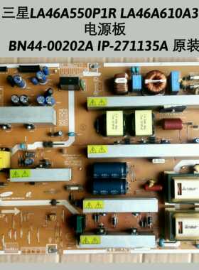三星LA46A550P1R LA46A610A3R电源板BN44-00202A IP-271135A 很好