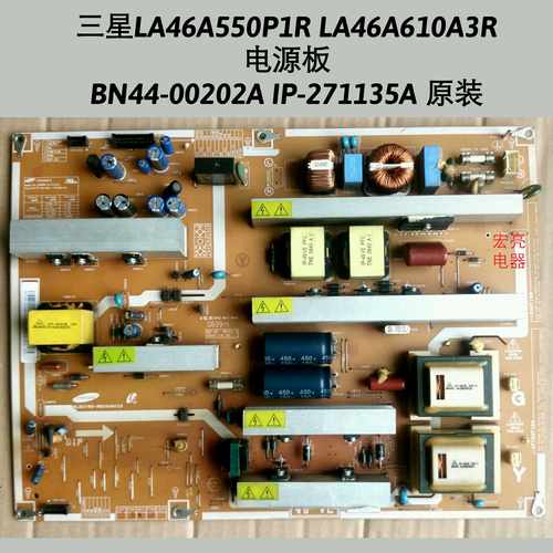 三星LA46A550P1R LA46A610A3R电源板BN44-00202A IP-271135A 很好
