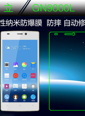 金立GN9000L高清前膜纳米软膜屏幕膜静电软膜软性透明膜手机软膜