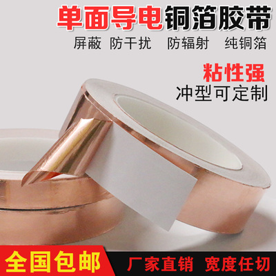 单导铜箔胶带单面导电铂铜泊电磁