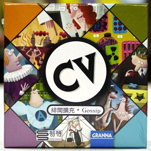 【天X天桌游】CV Gossip 人生规划 绯闻 扩充 正版益智游戏