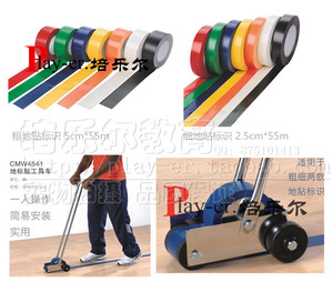 细地贴标粗地贴标识 户外室内游戏画线工具