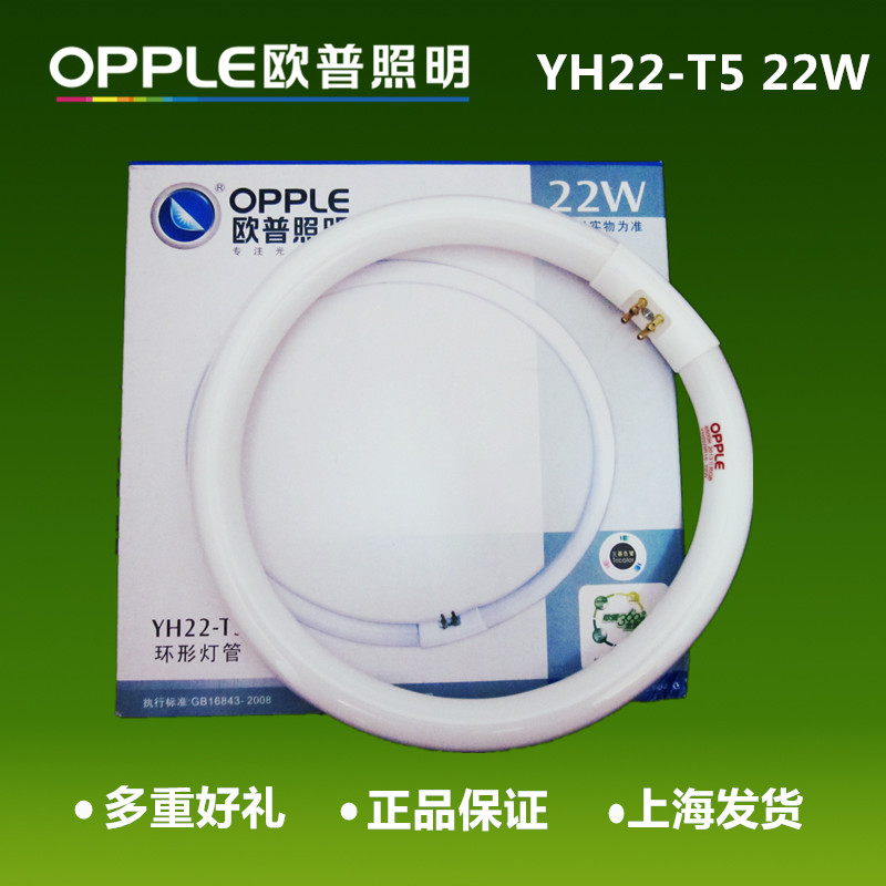 Å·ÆÕOPPLE YH22RR16 22W T5-YH22 Èý»ùÉ« »·¹Ü ½ÚÄÜ Ô²ÐεƹÜ