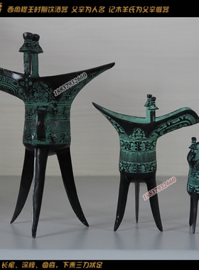 仿古风青铜器工艺品三角杯父辛爵