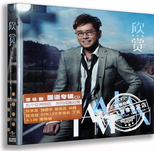 正版 谭咏麟国语专辑:欣赏 CD+歌词2017新专辑唱片光盘碟片