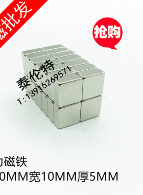 强力磁铁10X10X5/4/3带孔长方形钕铁硼 吸铁石 稀土强磁钢