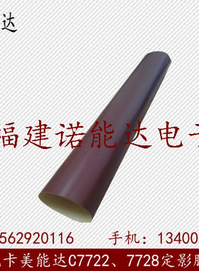 全新原装 美能达C224e C284e C364e C7822 C7828彩色复印机定影膜