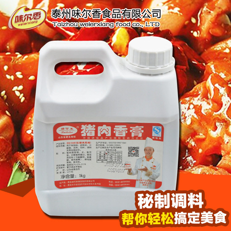 瑞可莱猪肉香膏G5140 猪肉香精1kg 品质保证 量大优惠 1桶包邮